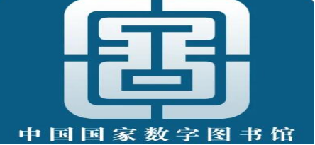 线上数字图书馆app合集