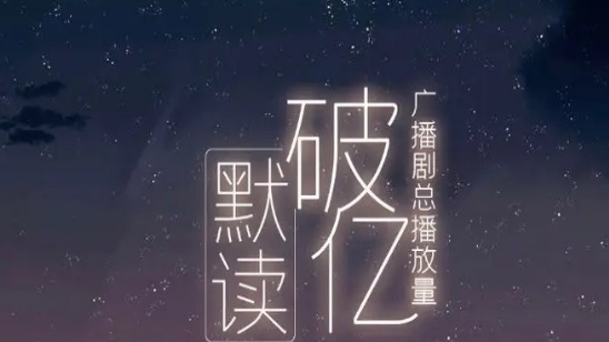 免费广播剧app合集