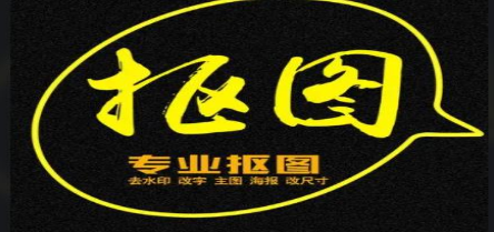 免费的抠图软件合集