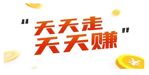 走路赚钱app大全