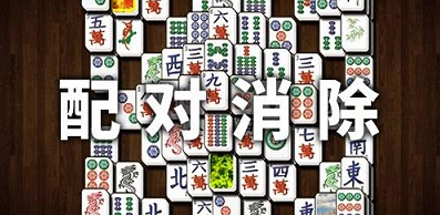 匹配消除游戏合集