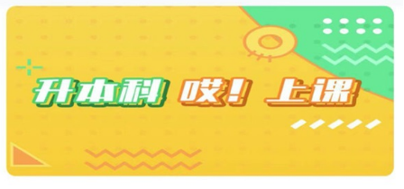专升本刷题app哪个好