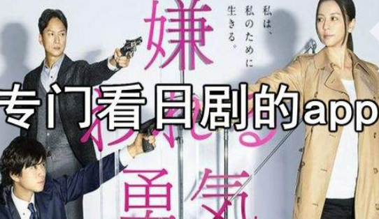日剧最全的app合集