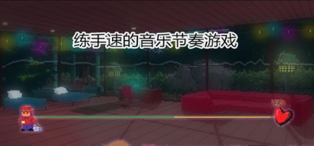 挑战手速的节奏类游戏大全