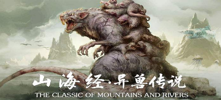 山海经游戏哪个好玩