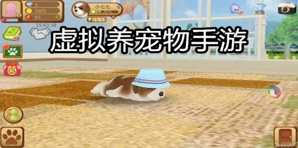 虚拟宠物养成类手游合集