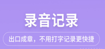 录音记录app哪个好