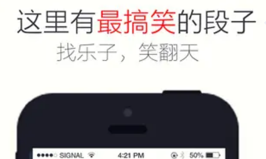 刷段子的app有哪些