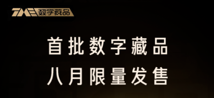 数字藏品交易app大全