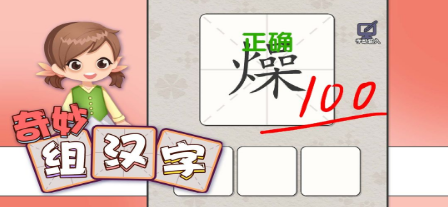组汉字闯关游戏合集
