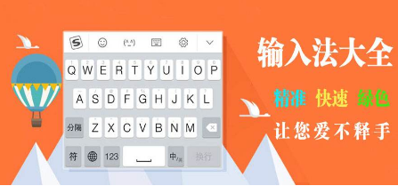 输入法皮肤软件大全