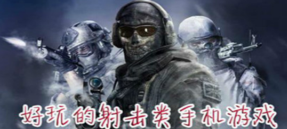 枪战游戏大全
