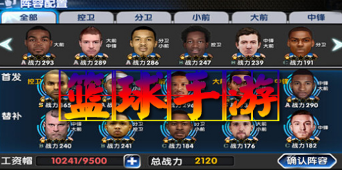 篮球手游大全