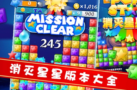消除游戏版本大全