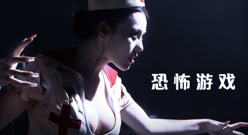 恐怖手游大全
