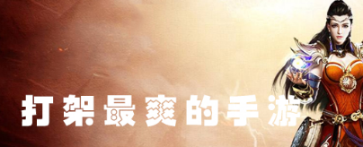 动作打架游戏大全