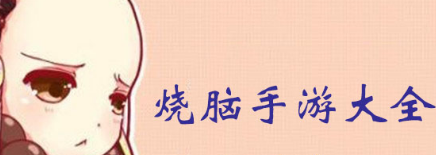 烧脑解谜手游大全