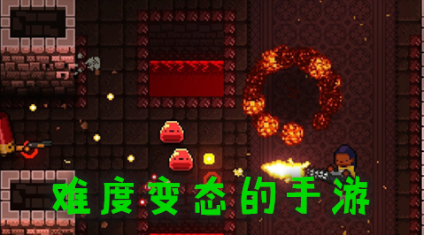 难度变态的手游合集