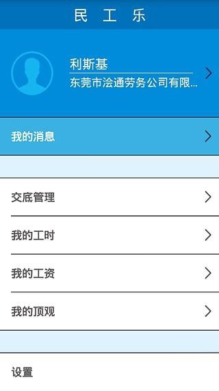 民工乐  v1.0.0.1
