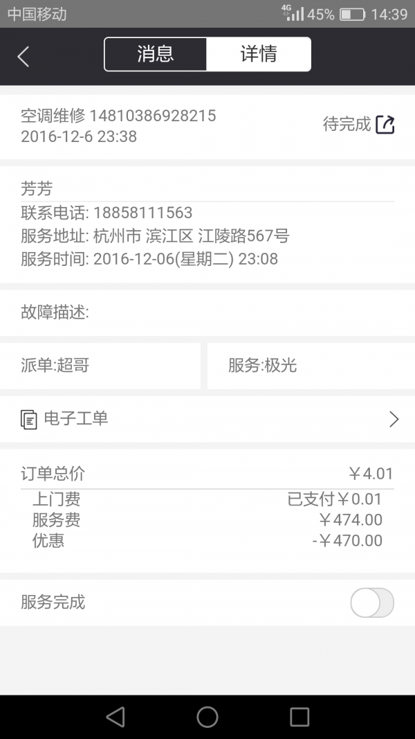 小空技师  v1.0