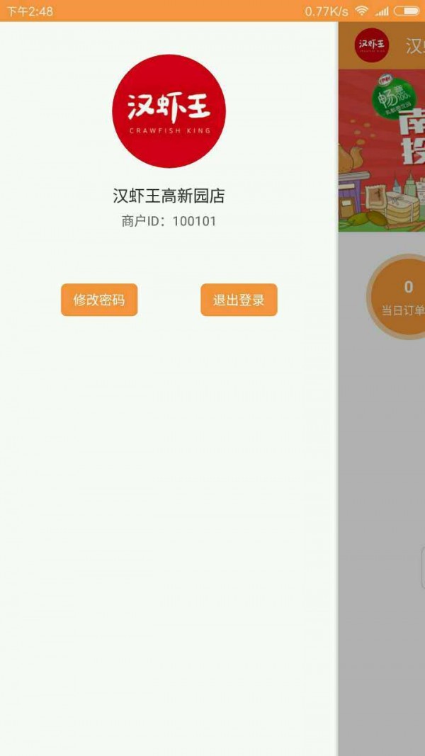 一块宴遇商户版  v1.3