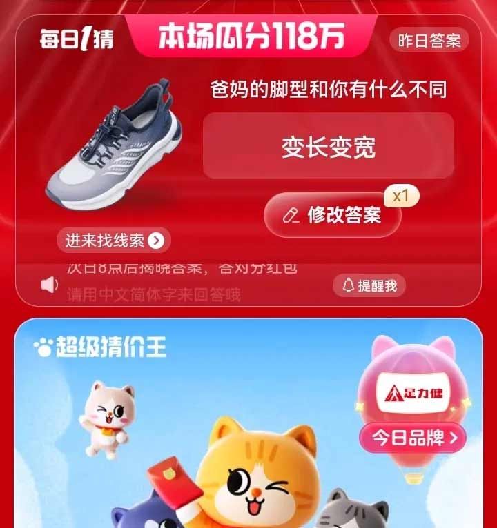 淘宝每日一猜答案6.1