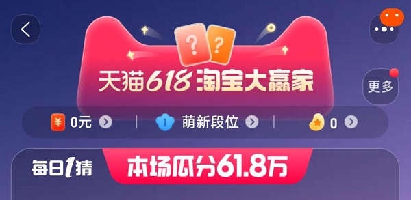 淘宝618每日一猜答案大全