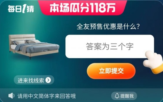 淘宝618每日一猜答案大全  2023天猫618淘宝大赢家今日答案[多图]图片6
