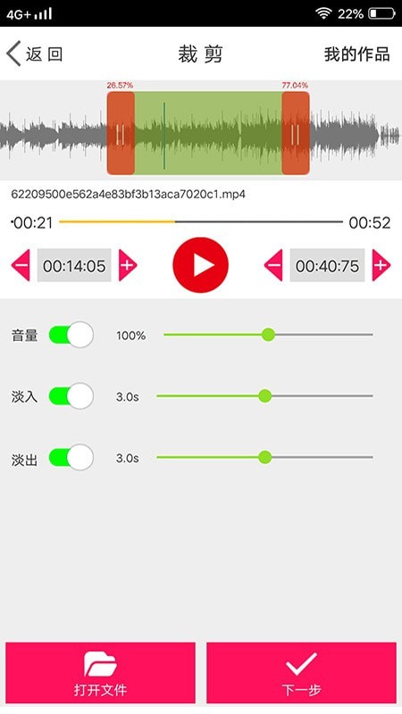 音频剪辑能手APP