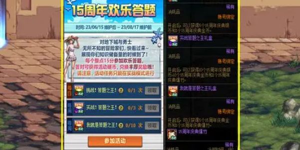 dnf15周年欢乐答题答案大全