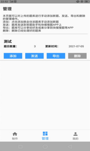 题库制作助手2023