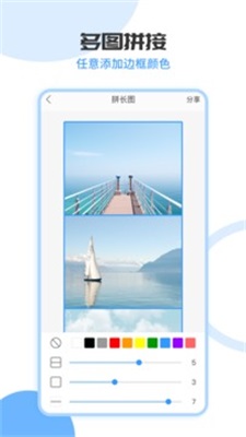 拼长图app