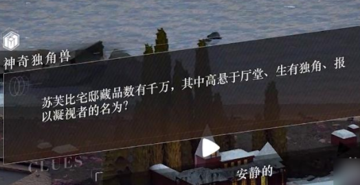 重返未来1999神奇独角兽谜题怎么解