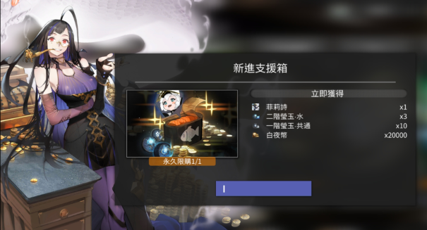 白夜极光光灵支援箱怎么选择
