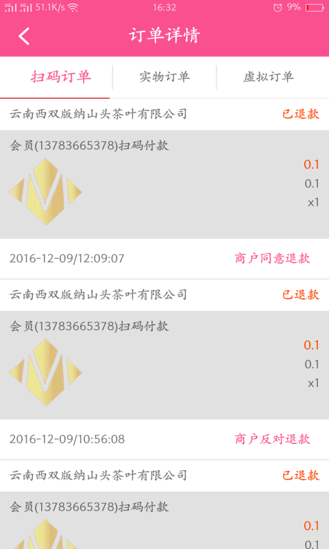 金富码商户端  v1.0