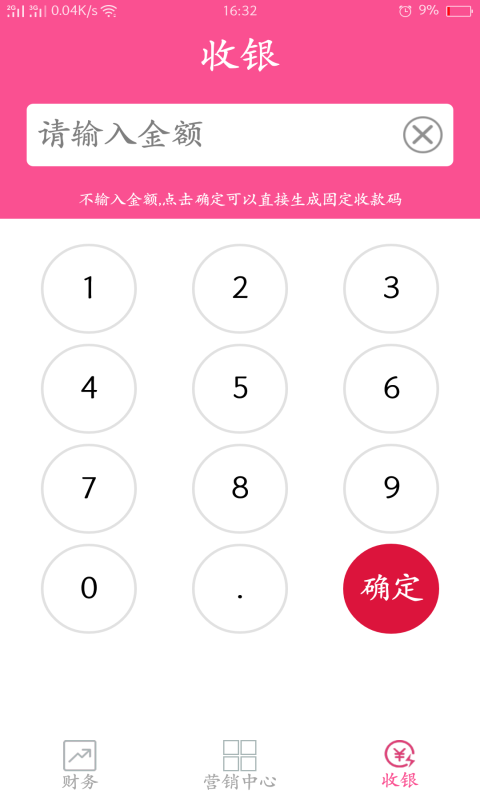 金富码商户端  v1.0