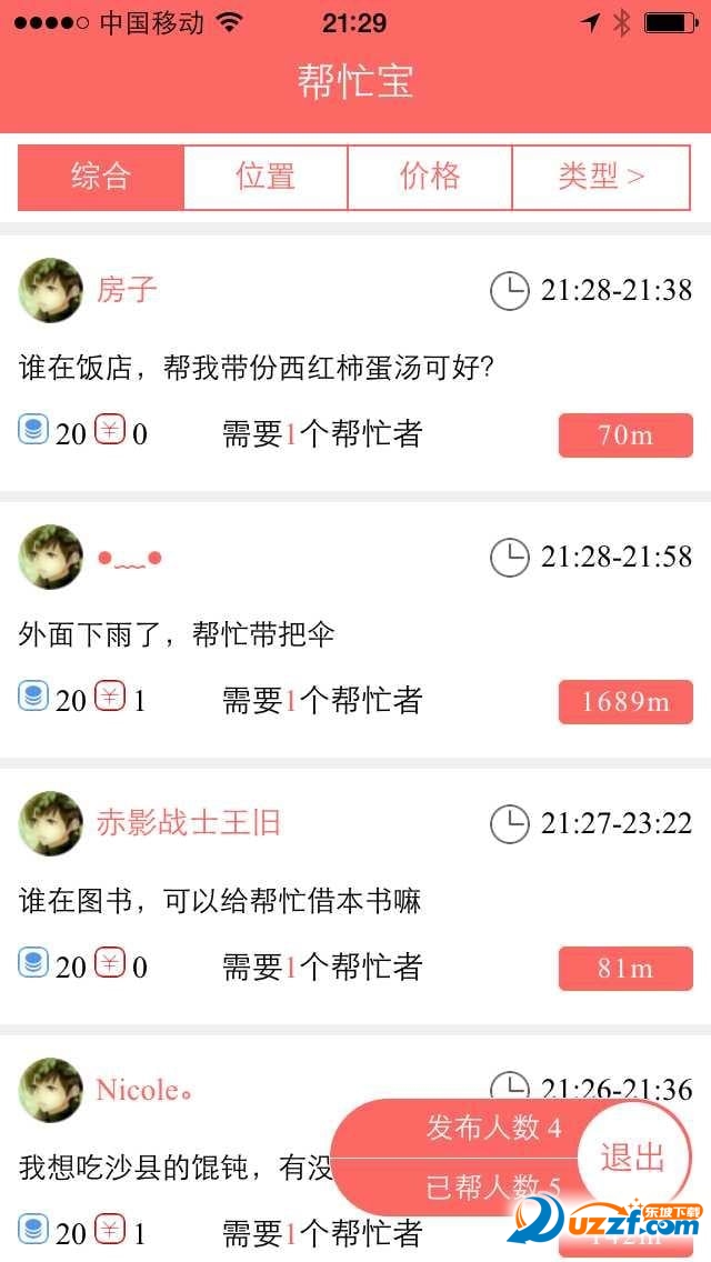 帮忙宝  v1.0.4安卓版