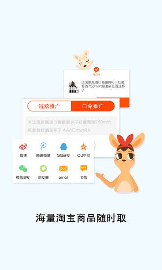 大淘客联盟  v1.0.0