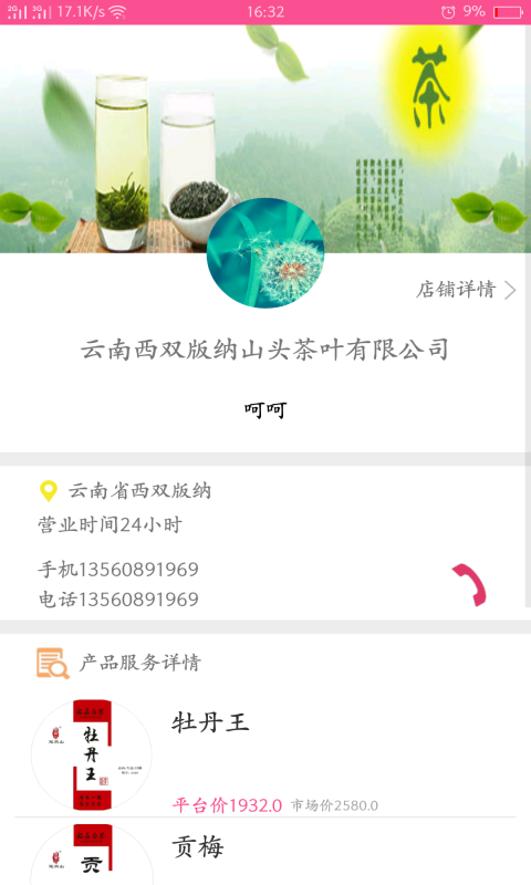 金富码商户端  v1.0