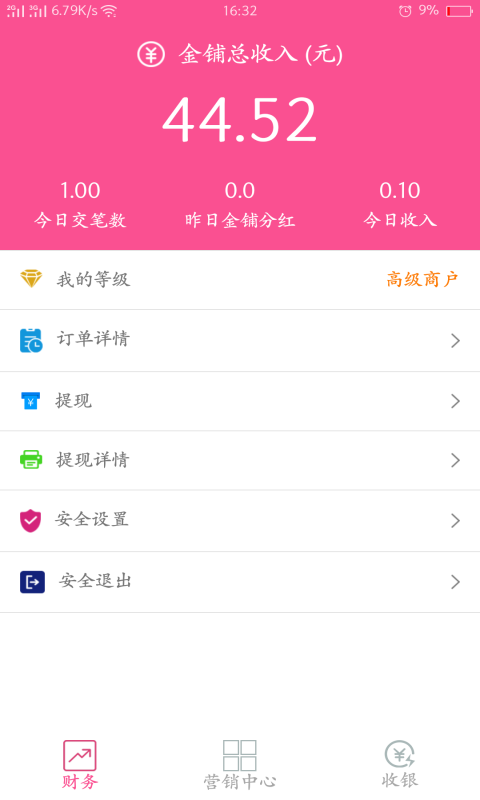 金富码商户端  v1.0