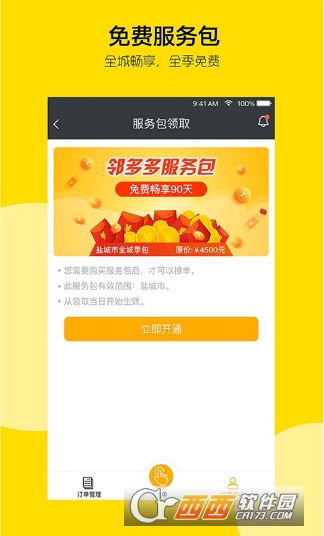邻多多服务商  v1.7.2