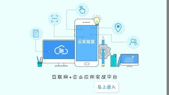 云实验室  v1.0.1