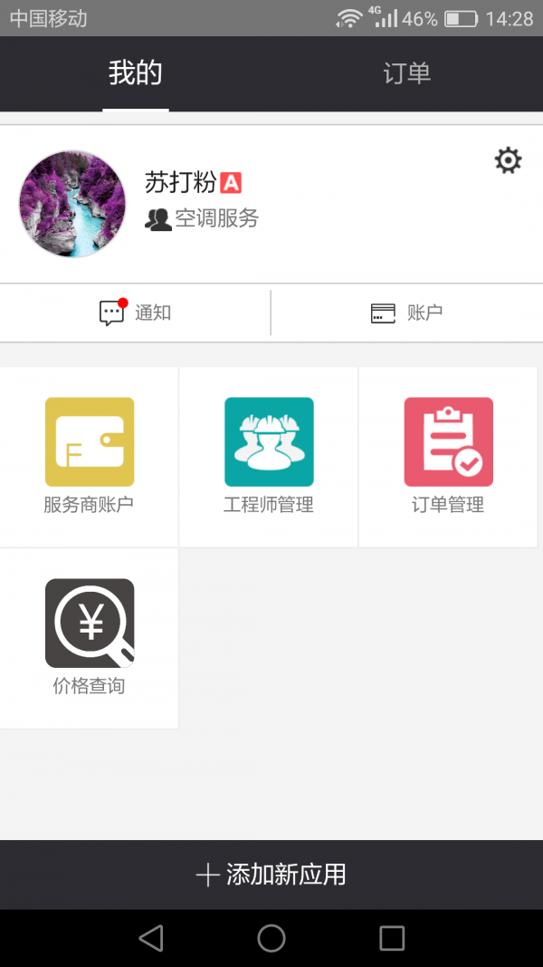 小空技师  v1.0