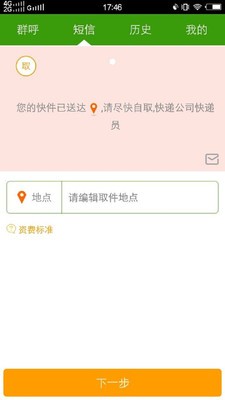 递讯通  v2.5.5