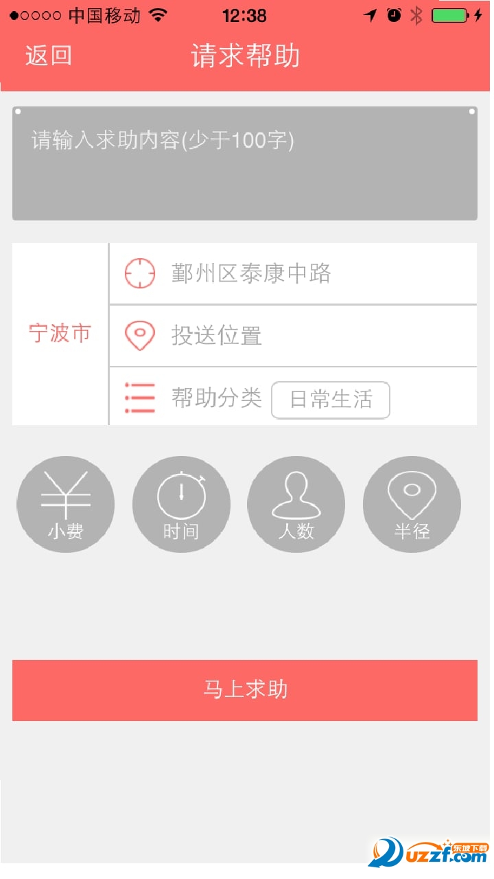 帮忙宝  v1.0.4安卓版