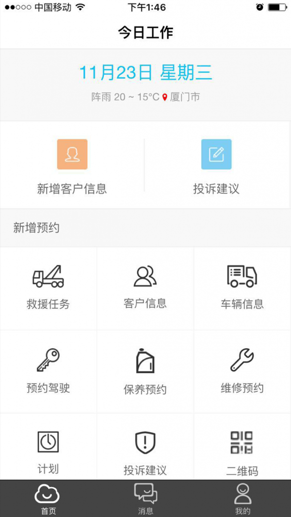 百泰员工  v0.0.1