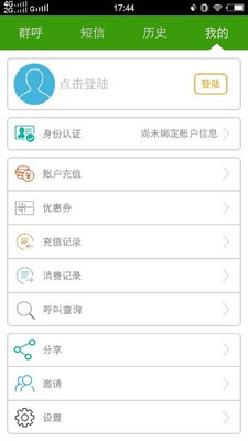递讯通  v2.5.5