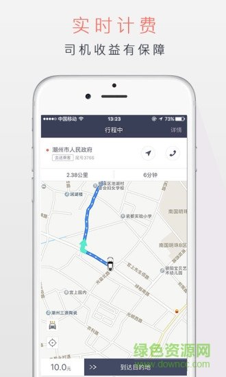 潮运专车司机端  v2.8.0安卓版