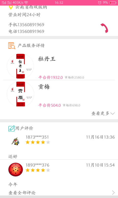 金富码商户端  v1.0