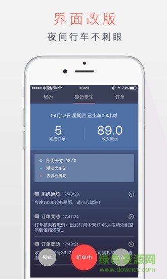 潮运专车司机端  v2.8.0安卓版